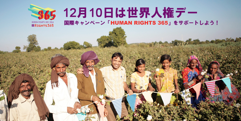 毎日を世界人権デーに - Human Rights 365 | The days...
